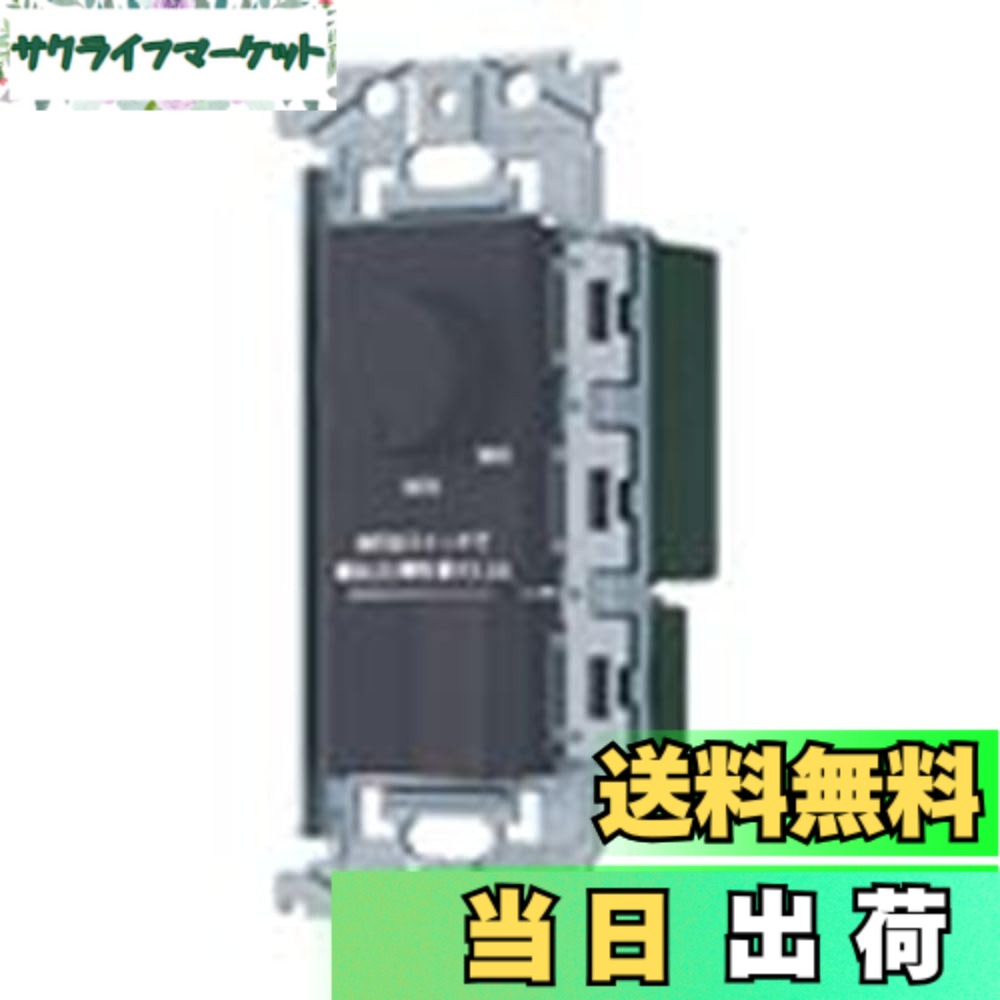 【貨物輸送無料】パナソニック(Panasonic) SO-STYLE LED 埋込逆位相数学調光取り替えっこC ほたる取り替えっこC 其れ相応LED専用3.2A 円形交差点式 最低限度照明据え付ける役立つこと付 引っ敷き白いこと 色：引っ敷き薄墨色、大きさ：其れ相応LED専用3.2A
