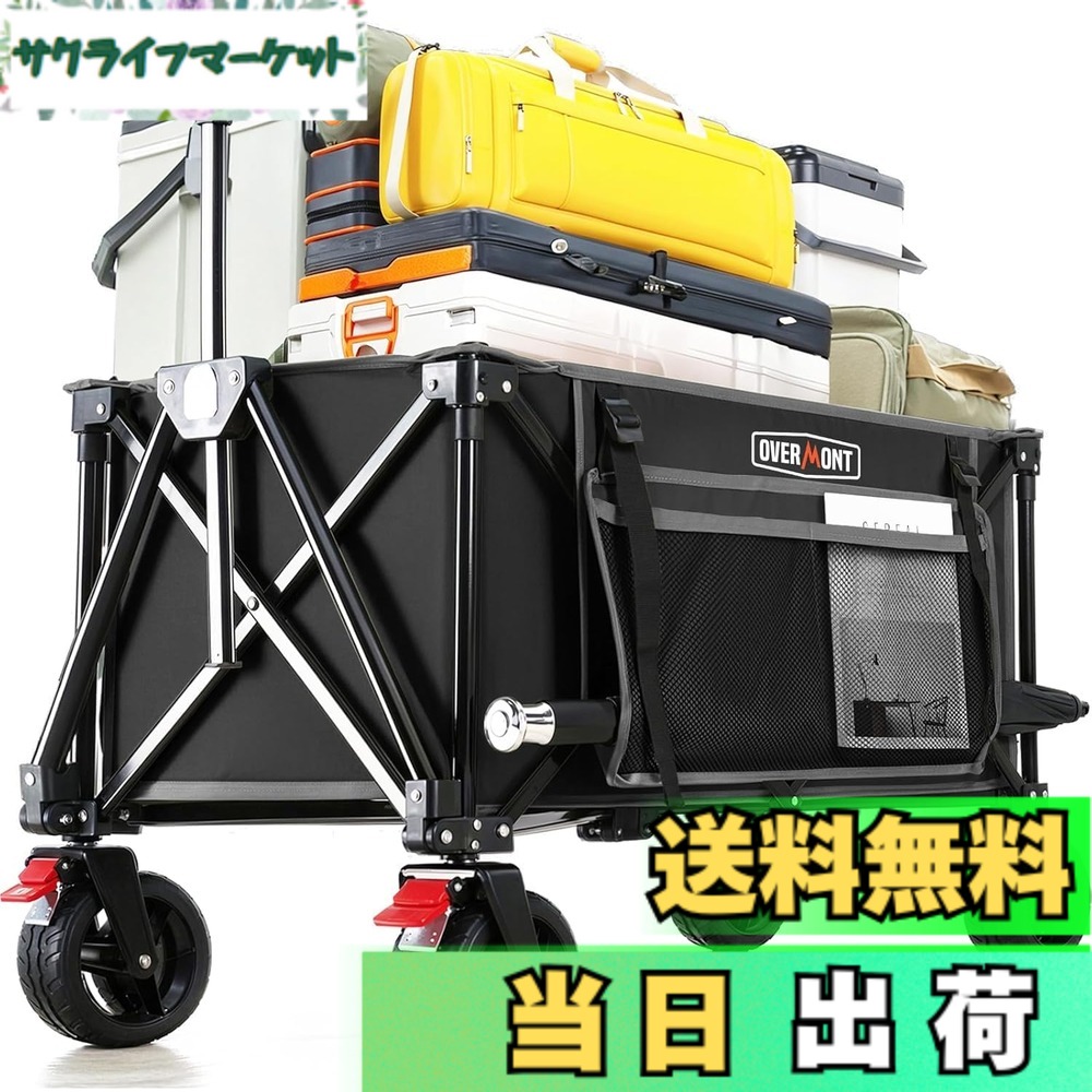 【貨物輸送無料】Overmont 持ちはこび手押し車 アウトドア手押し車 150L 大静電容量 耐荷重約120kg 4輪 特大 持ちはこび手押し車 キャンプカート ストッパー付 折り畳み パウダーコンパクトワンタッチ収れん式 花見 つり銭 競技大会 積貨委託貨物持ちはこぶ 黒いこと 色：黒いこと（新進級取りはずしタイア）