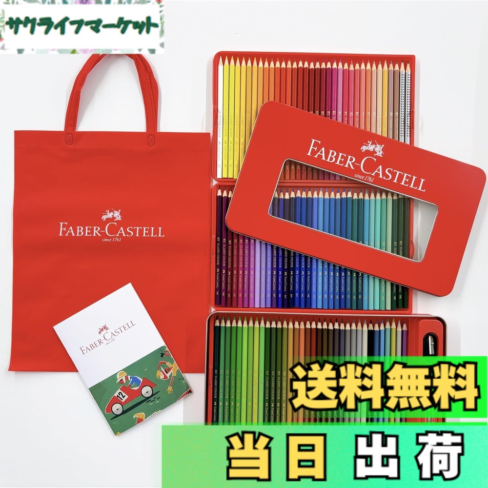 【送料無料】ファーバーカステル 色鉛筆 セット 色:100色|サクライフマーケット