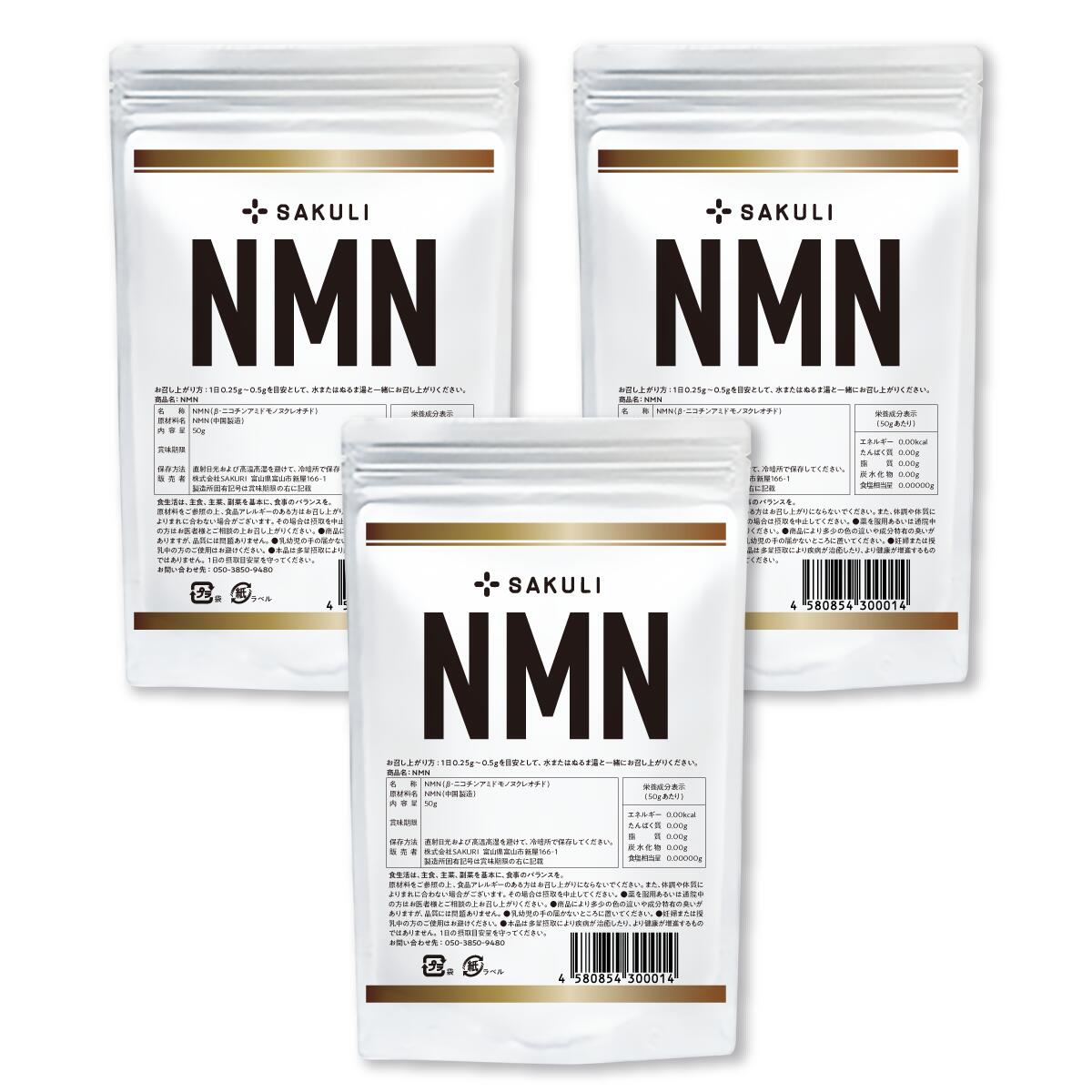 【まずは比べてみてください！市場初最適価格でのご提供】含有量 150,000mg NMN サプリメント 日本製 パウダー 3袋 家族 健康 美容