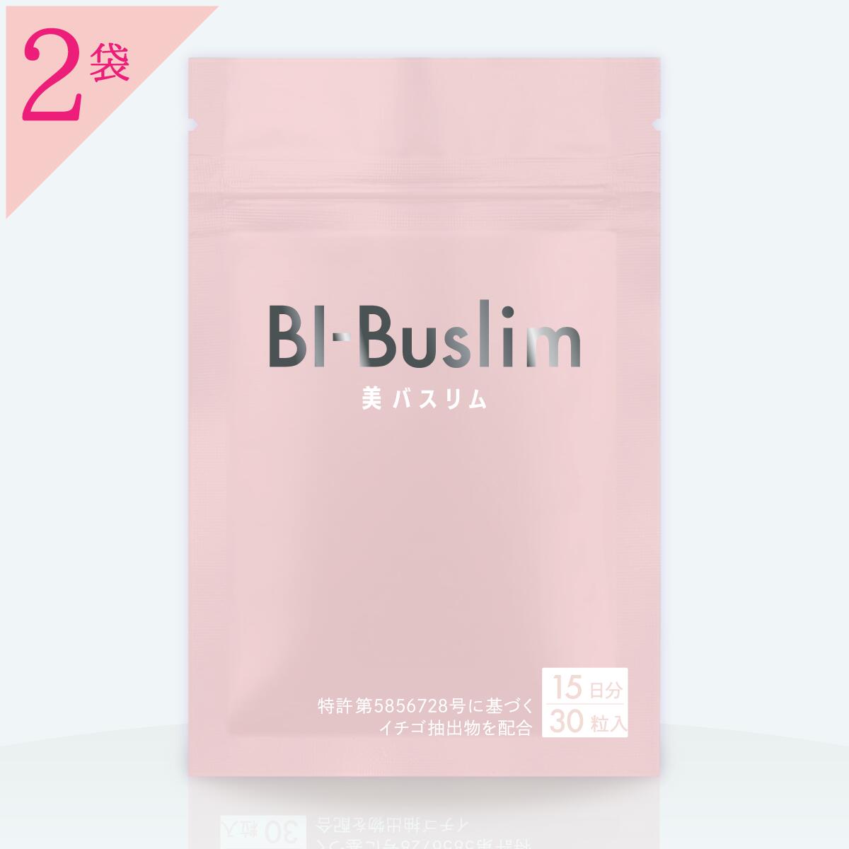 堅苦しさ 定まり品 2袋 美2階建てバスリム いちごポリ石炭酸 エラグ酸 食事制限 乳ぶさ 30粒