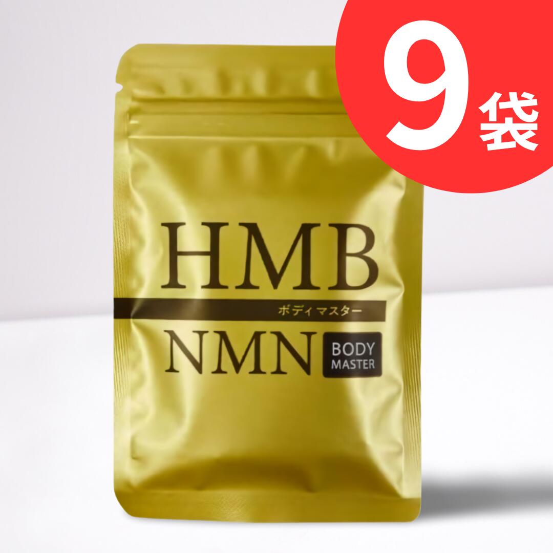 楽天市場】HMB ボディマスター( 30粒 約15日分）サプリ BODYMASETER