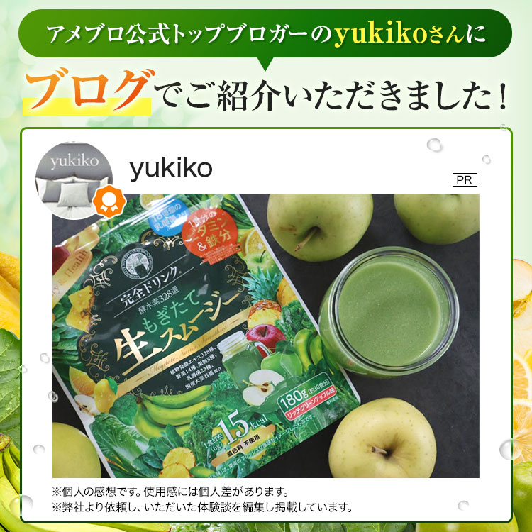 送料無料】完全ドリンク酵水素328選もぎたて生スムージー（リッチ