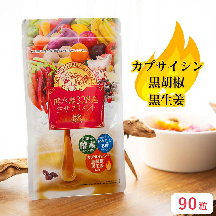 楽天市場】【酵水素328選公式店】酵水素328選生サプリメント90粒