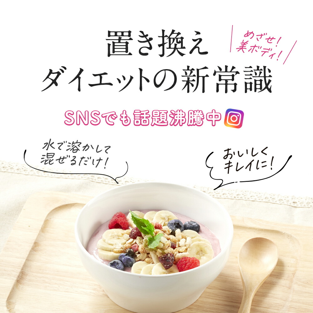酵水素328選 もぎたて生スムージー 180g 置き換え ダイエット