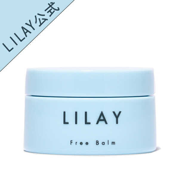 【LILAY公式店】LILAY　Free Balm（リレイ フリーバーム） 30g［ヘアバーム スタイリング オーガニック アロマ サロン品質 トリートメント ワックス ユニセックス メンズ 天然由来成分 リップケア 全身　保湿］