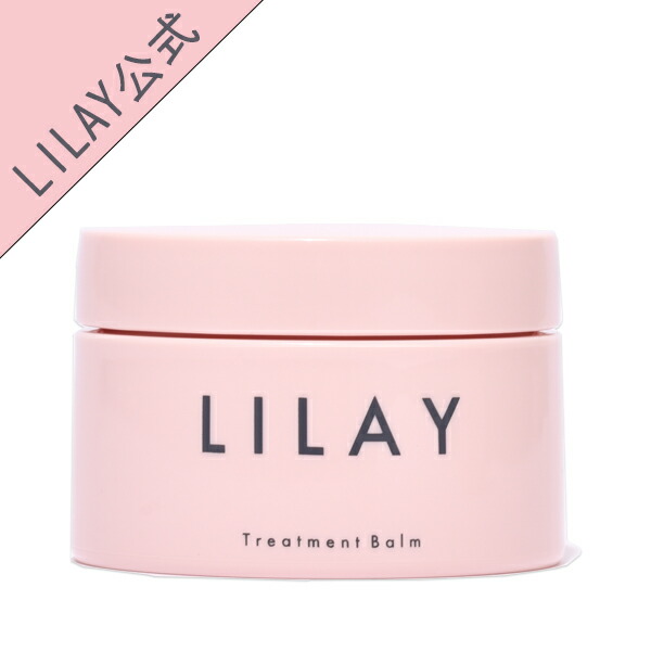 【LILAY公式店】LILAY　Treatment Balm（リレイ　トリートメントバーム） 40g［ヘアバーム スタイリング オーガニック アロマ サロン品質 トリートメント ワックス 天然由来成分 リップケア　ハンドケア ボディクリーム 全身］