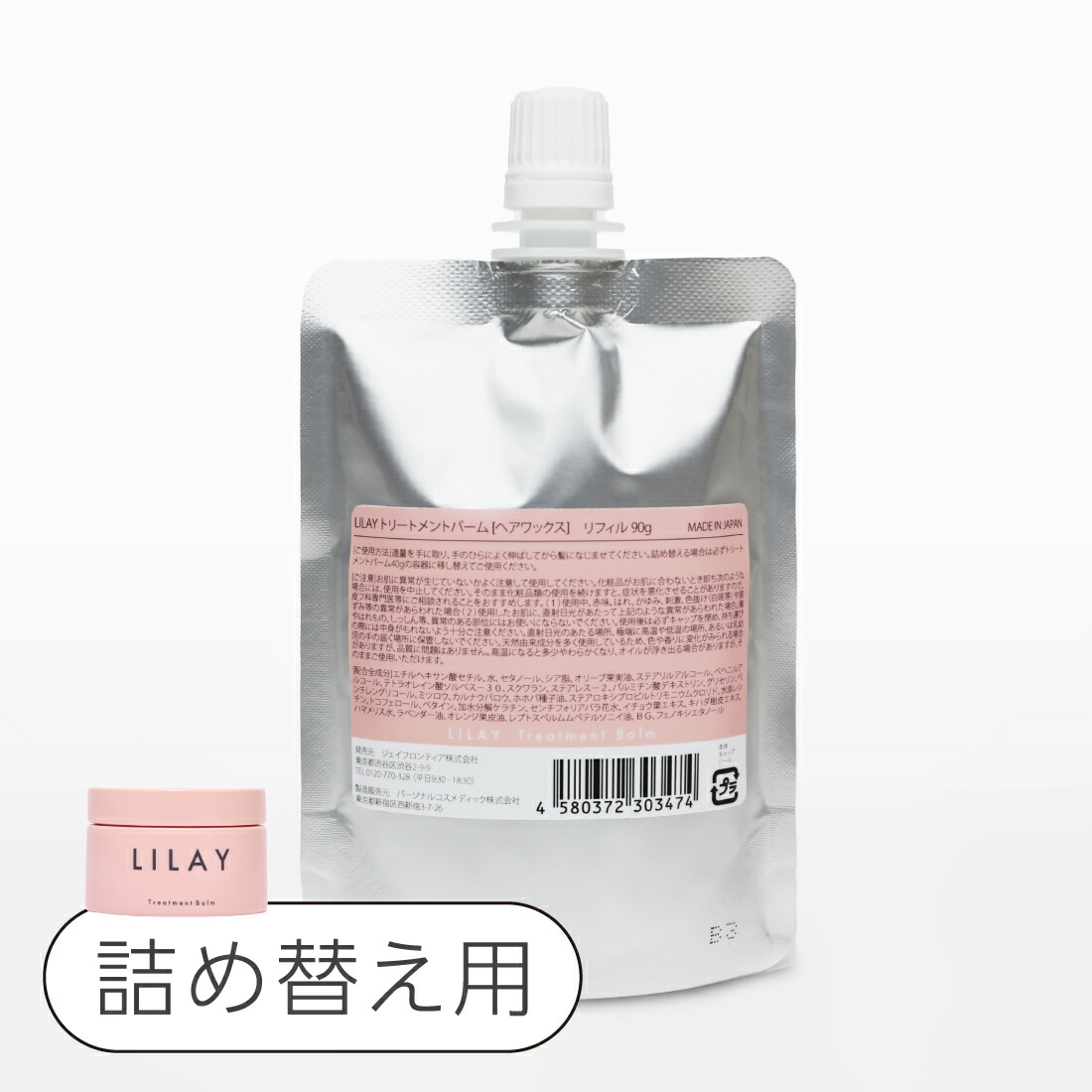LILAY公式店】LILAY Treatment Balm リレイ トリートメントバーム 40g