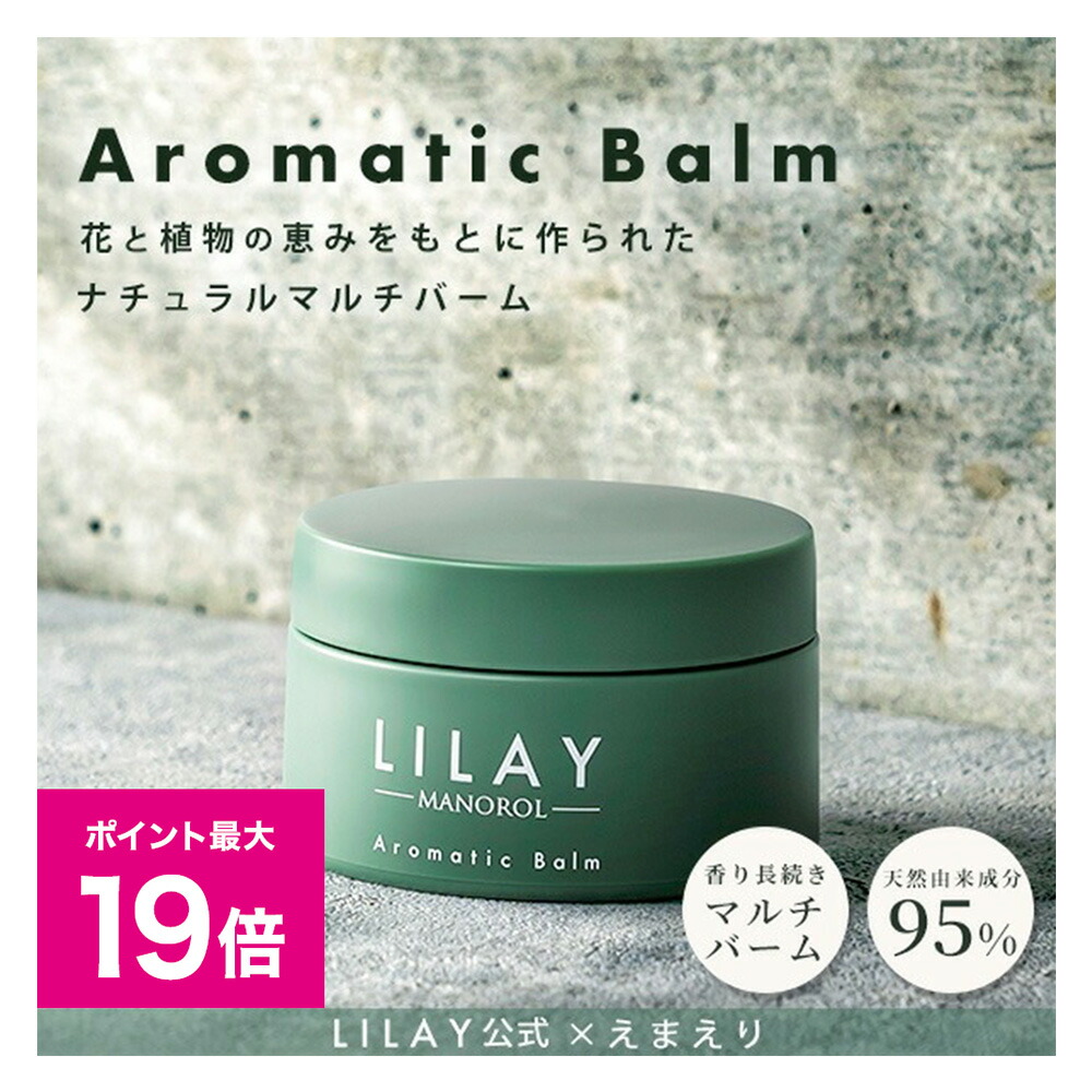 楽天市場】【LILAY公式店】LILAY Treatment Balm（リレイ
