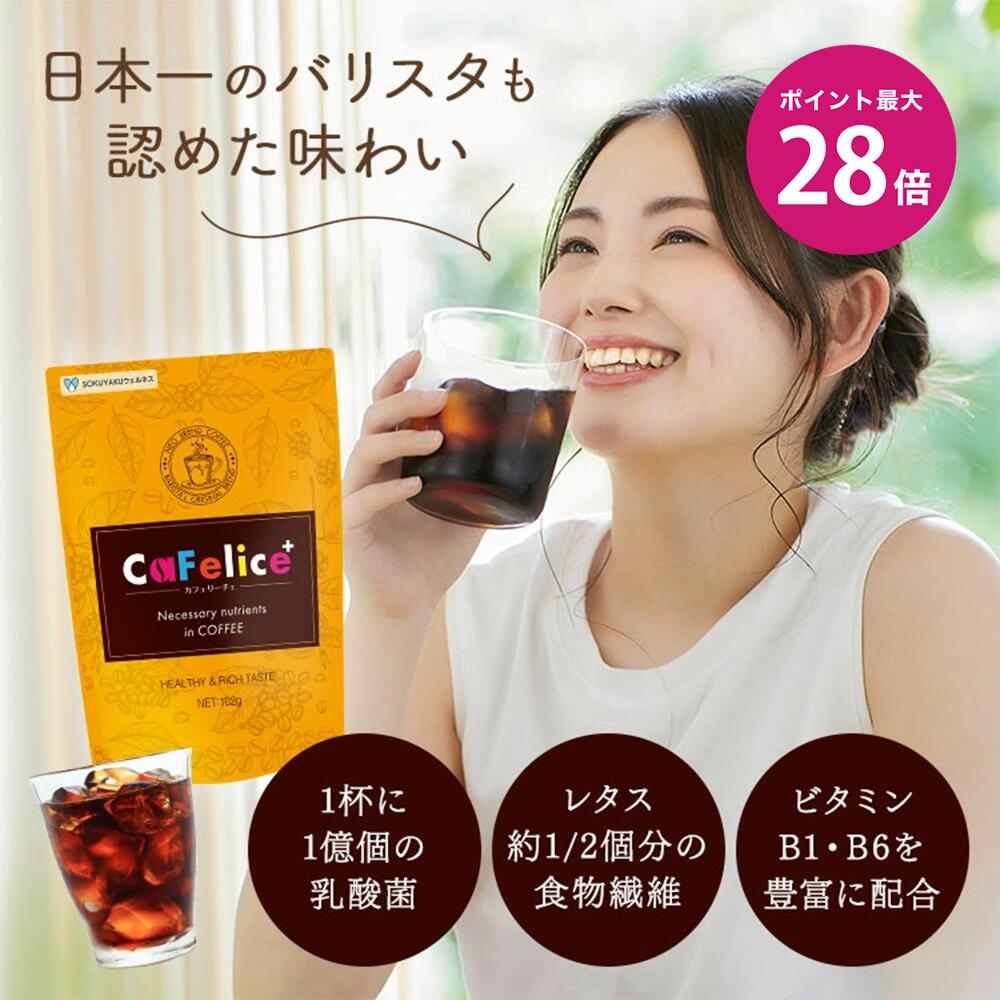 3袋】カフェリーチェ CaFelice プレミアムコーヒー 180g×3 　新品 新ラインアップ「機能性表示食品カフェリーチェプレミアム」日本