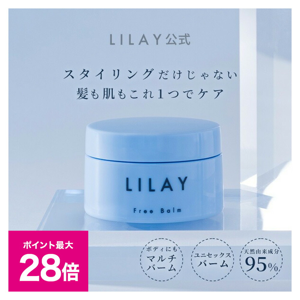 リレイ トリートメントバーム 90g 2個 正規品】LILAY（リレイ） トリートメントバーム GE ｜ALBUM