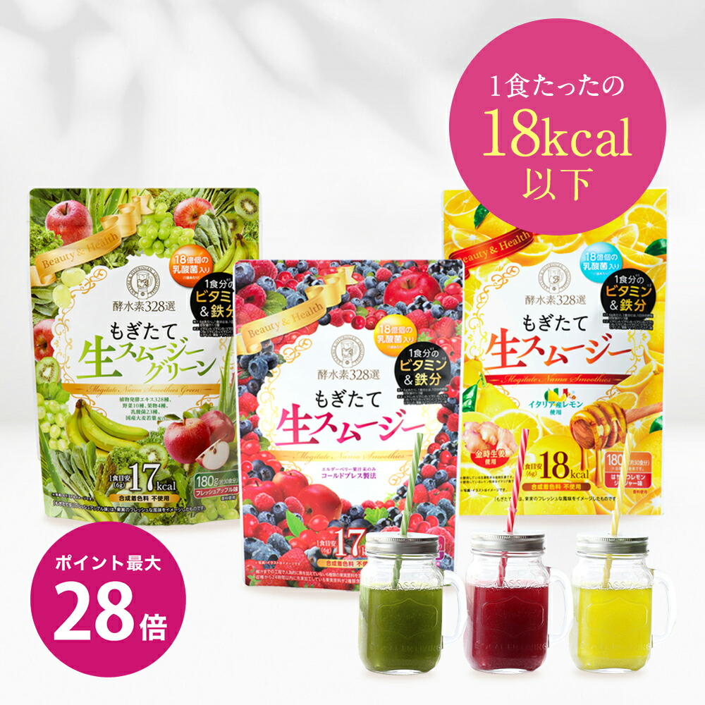 もぎたて生スムージー 180g 3袋　 酵水素328選　はちみつレモンジンジャー 楽天市場】＼マラソン期間 限定クーポンあり&ポイント最大28倍
