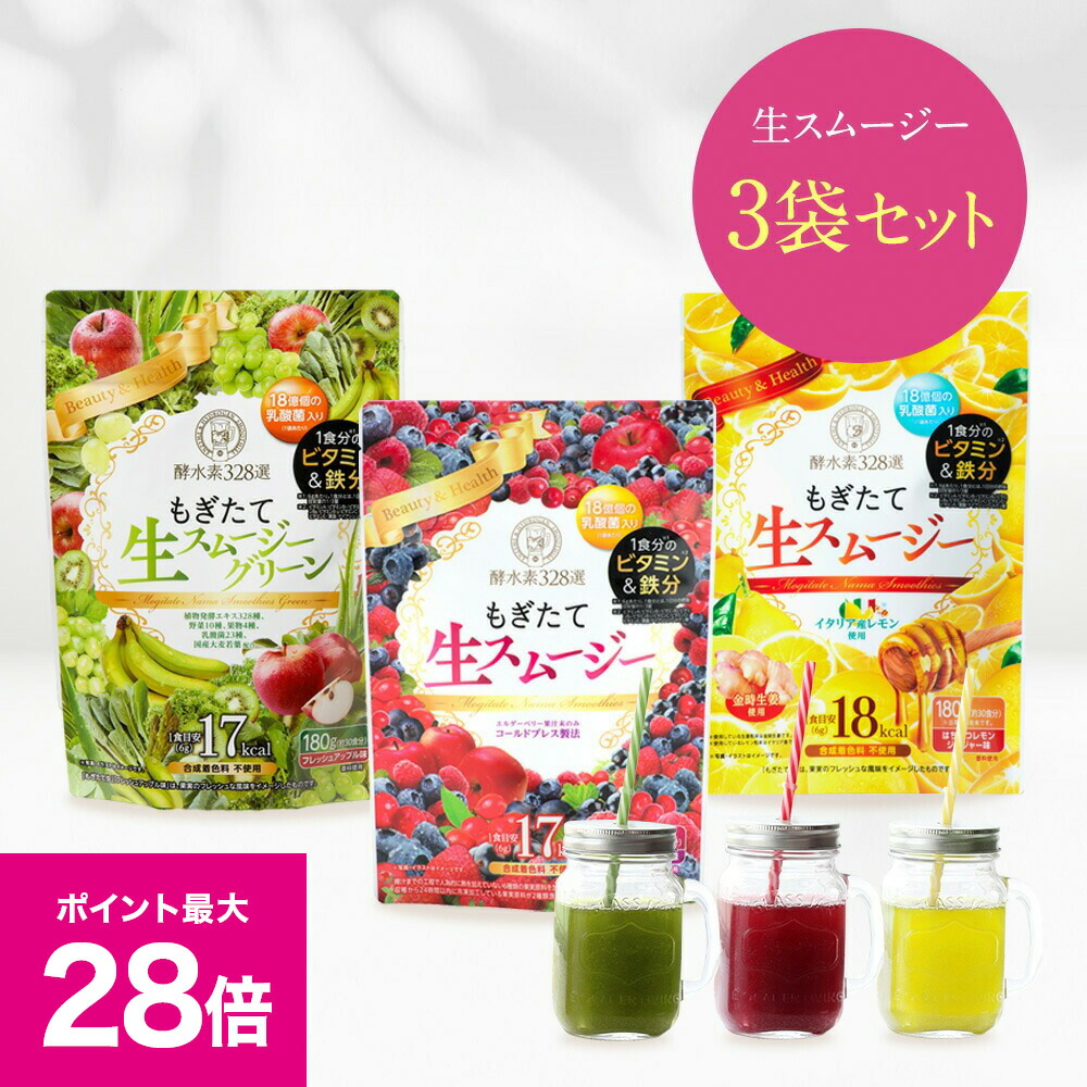 健康お宅　スムージー　エラスチン　発酵 酵水素328選 もぎたて生スムージー（ミックスベリー味） 180g 置き換え