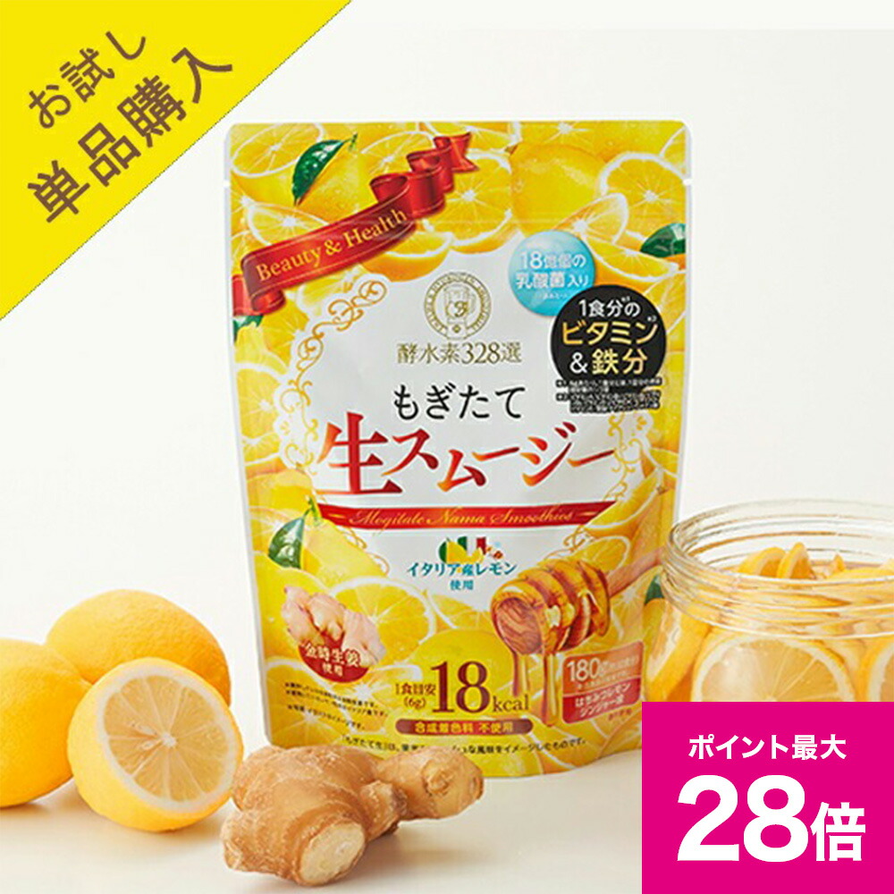 ＼マラソン期間 最大P28倍＆1万円以上5%OFFクーポン／【酵水素328選公式店】酵水素328選もぎたて生スムージー（はちみつレモンジンジャー味）［置き換え ダイエット 低カロリー 朝食 昼食 食前食 粉末 ビタミンB グルコマンナン 酵素 乳酸菌 コラーゲン 鉄分］