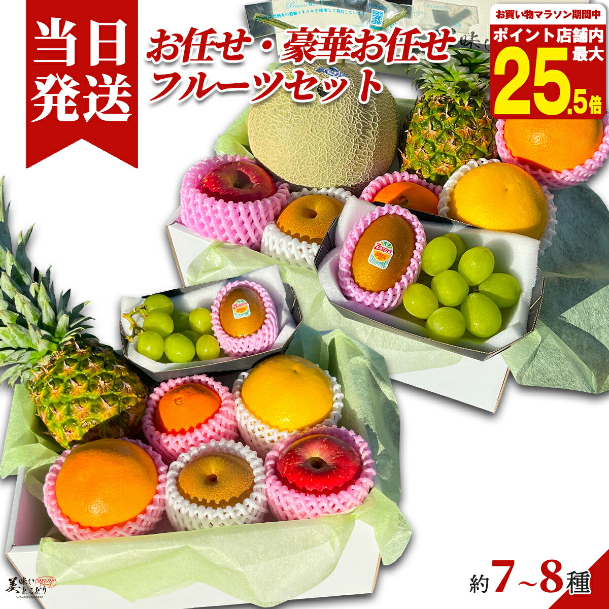 【楽天お買い物マラソン】最大ポイント25.5倍！[送料無料][最強配送][あす楽] 美味いとこどり  お任せフルーツセット 豪華お任せフルーツセット 果物セット 野菜ソムリエ監修 のし 包装 対応可能 御中元 ギフト プレゼント 贈答品