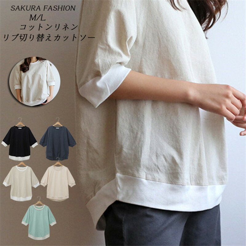 七分袖 トップス カットソー レディース 綿 コットン プルオーバー Tシャツ ラグランスリーブ ナチュラル コットンリネン 無地 キナリ ネイビー 紺 M L Xl 送料無料 魅力的な 七分袖 トップス カットソー レディース 綿 コットン プルオーバー Tシャツ ラグランスリーブ ナチュラル コットンリネン 無地 キナリ ネイビー 紺 M L Xl 送料無料 魅力的な