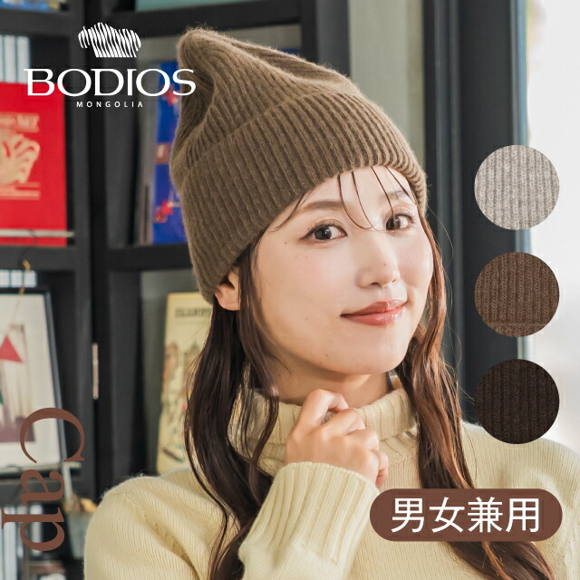 BODIOS 編み物旗がしら 編み物帽 おしゃべり落ちこむ100% 編み物鳥打ち帽 おしゃべり 羊毛 メンズ レディース 編み物 旗がしら 上半身雄 ユニ一発やる  防寒  小顔 男女兼用 生あたたかい 秋冬 生まれ落ちる日  差し上げ物 差し上げ物 クリスマス