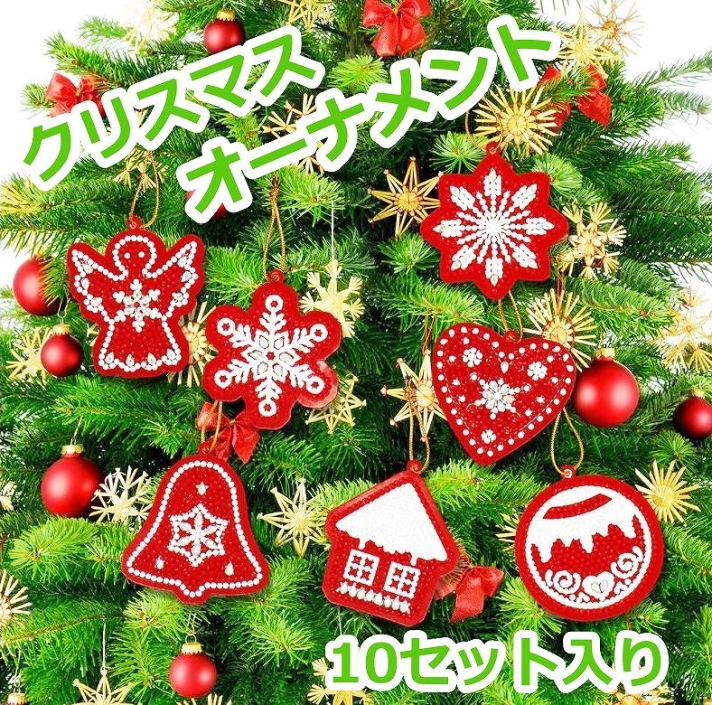 楽天市場 ダイヤモンドアート クリスマス オーナメント キット 10枚セット おしゃれ かわいい ダイアモンドペインティング 初心者 初級 プレゼント 贈り物 子ども ワークショップ ハンドメイド 手作り ガーランド モビール メッセージカード クリスマスツリー 天使 星