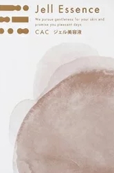 【貨物輸送無料 子ネコ便又は置き手紙風呂敷き包み】【２箱】CACかざり付ける品 ジェル美容液 シーエーシー