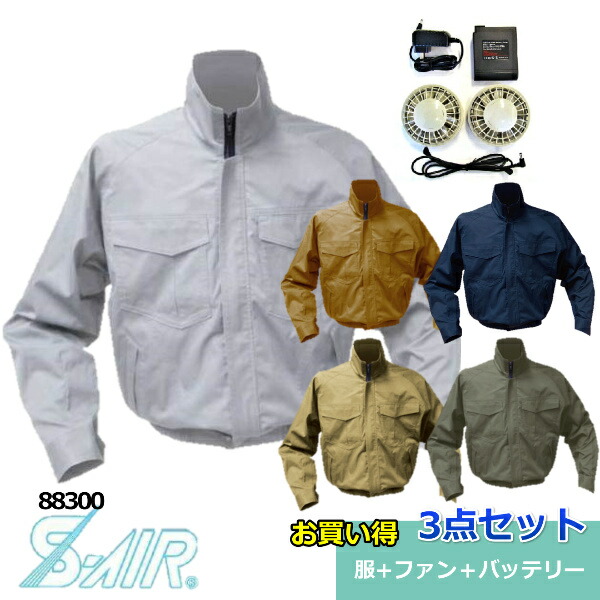 空調服 セット シンメン 空調服 88300SOB S-AIR 綿100％ さくら電子大容量ファンバッテリーセット バッテリー6500mAH 作業服　ファンの色はグレー[在庫処分特価]