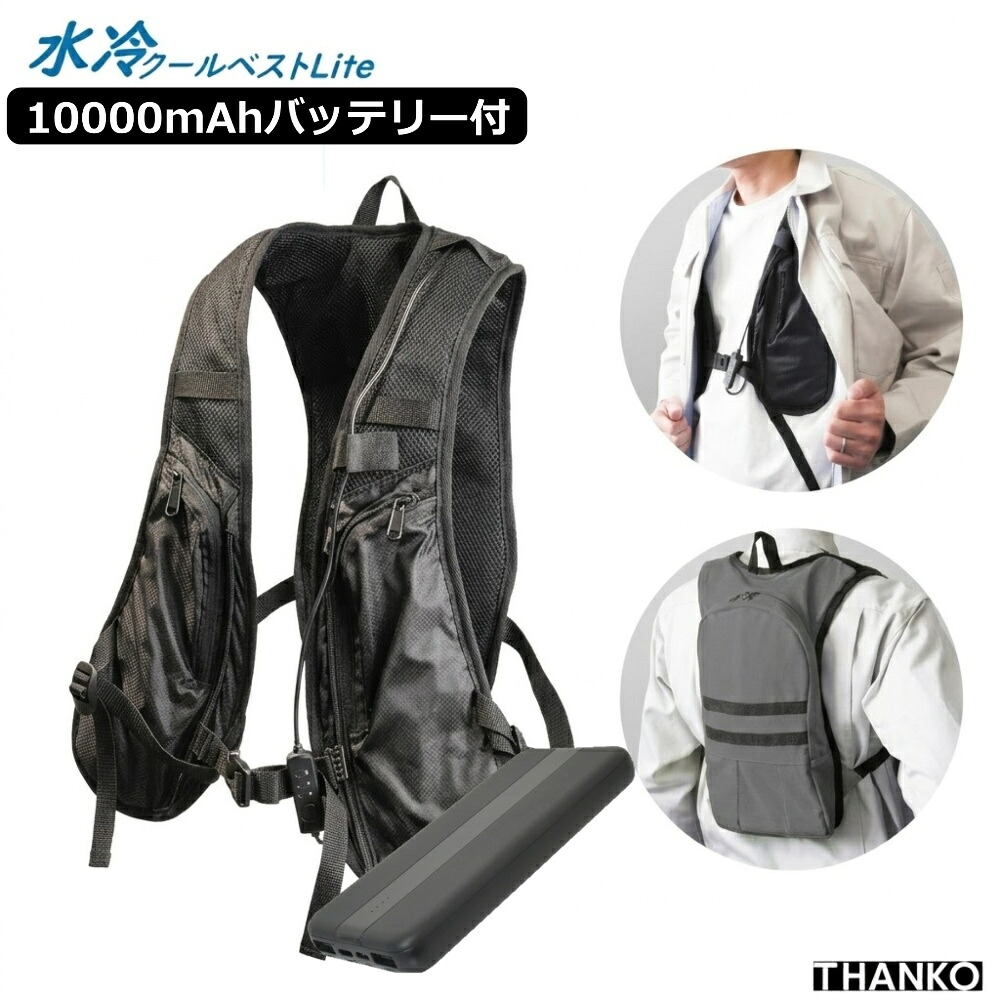 【在庫限り】サンコー 水冷ベスト Lite TK-WACO USB10000mAh バッテリー付 水冷服クールベスト 氷水 反射 薄型 ブラック ワンサイズ 洗える 冷感 冷却 涼しい 釣り ツーリング 現場 道路舗装 会社 法人 工事 警備|安全商品のさくら電子