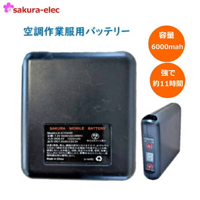 楽天市場】空調服(R)単品バッテリー7.2V ジーベック BTSP1 パワー