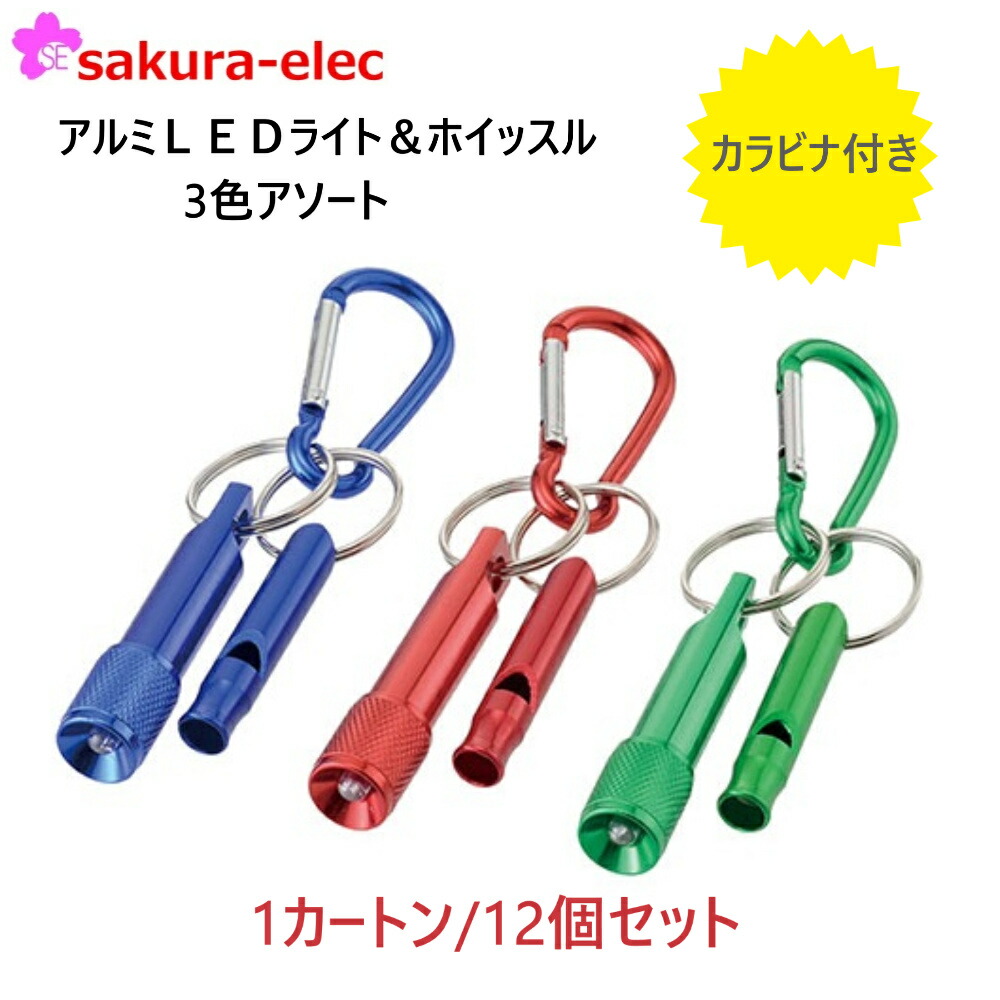 MOSHIMONI SONAERU ライト&ホイッスル 20個 Amazon | モシモニソナエル ライト＆ホイッスル アルミライト