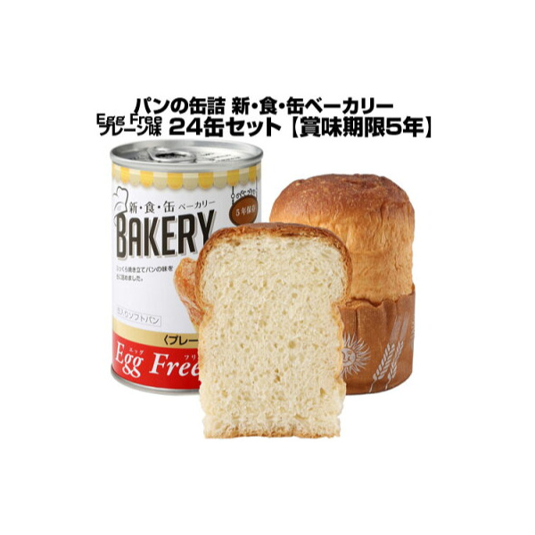 楽天市場】【4種類x3缶 】5年保存・新・食缶ベーカリー 缶パン 新食缶 