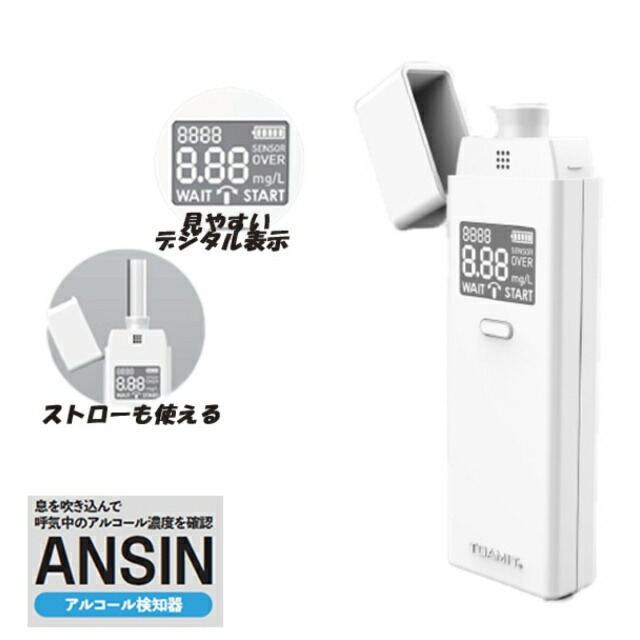 【ネコポス投函】アルコールチェッカー 3個アルコール検知器 アルコール濃度 デジタル表示 東亜産業 ANSIN セルフチェック 飲酒 エチケット