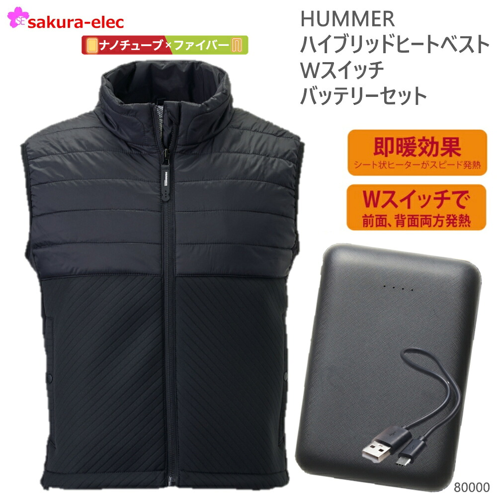 アタックベース 80000 電熱ベスト HUMMER ハイブリッドヒートベスト Wスイッチ バッテリーセット 春秋冬 ポリエステル S－5Lサイズ ヒートベスト ヒーターベスト カーボンナノチューブ カーボンファイバー PSE取得