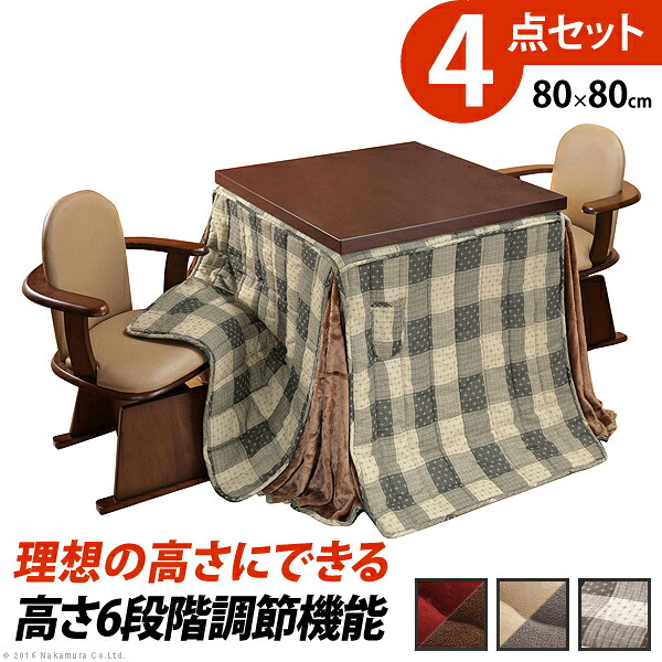 【メーカー直送】こたつ ダイニングテーブル 正方形 パワフルヒーター-6段階に高さ調節できるダイニングこたつ〔スクット〕 80x80cm 4点セット（こたつ本体+専用省スペース布団+肘付回転椅子2脚）