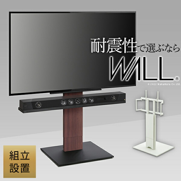 組立設置付き WALLインテリアテレビスタンドV5 ロータイプ 32～80v対応 大型テレビ対応 背面収納 コード収納 自立型 キャスター付き テレビ台 テレビスタンド TVスタンド ホワイト ブラック ウォールナット 震度7耐震試験済