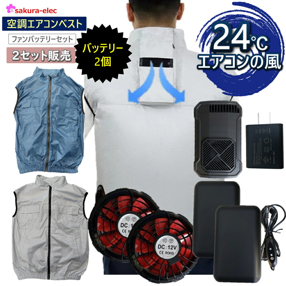 楽天市場】【在庫限り】【バッテリー2個】 空調エアコン ベスト S-5L 
