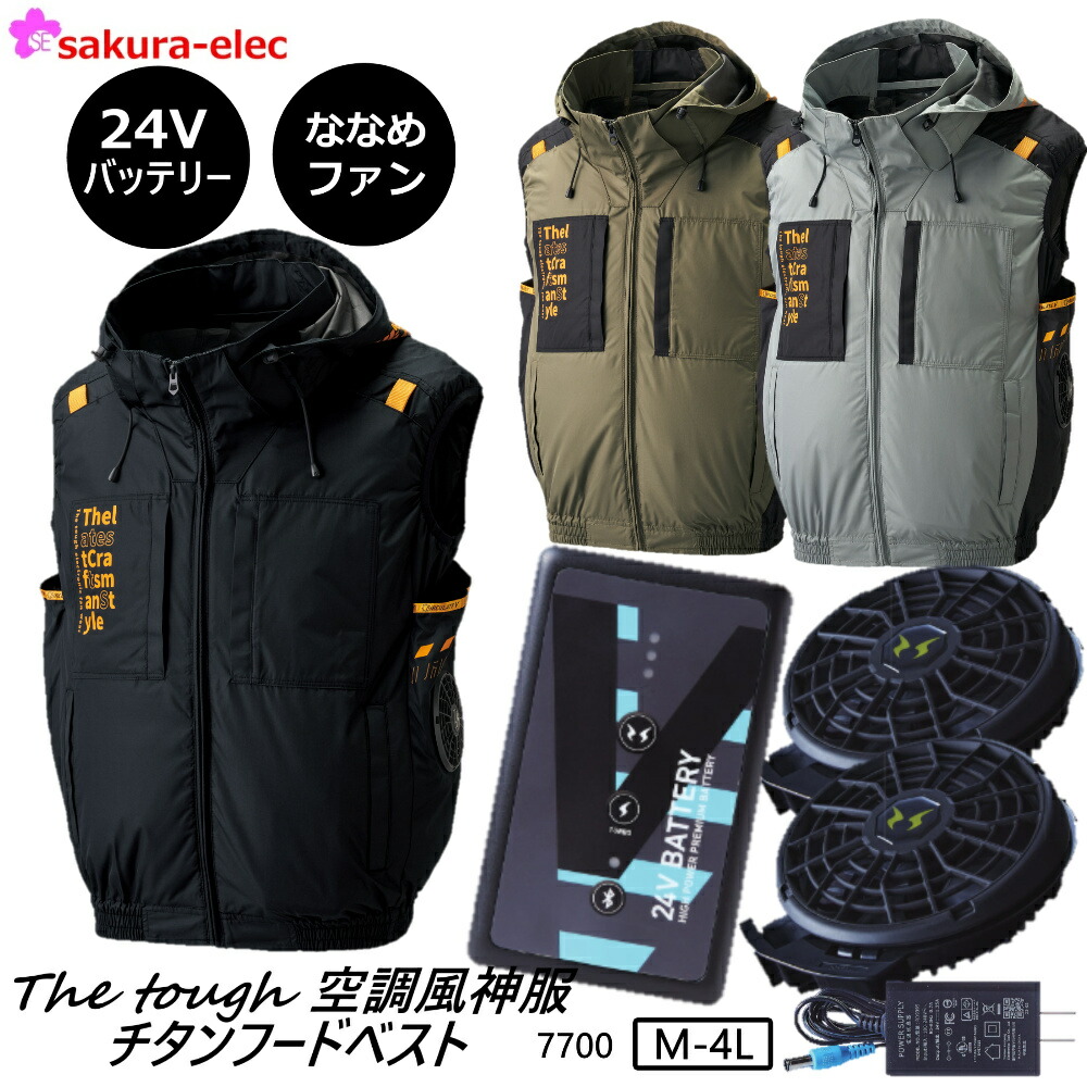 楽天市場】空調ウェア チタンベストと12Vフラットファンと12V
