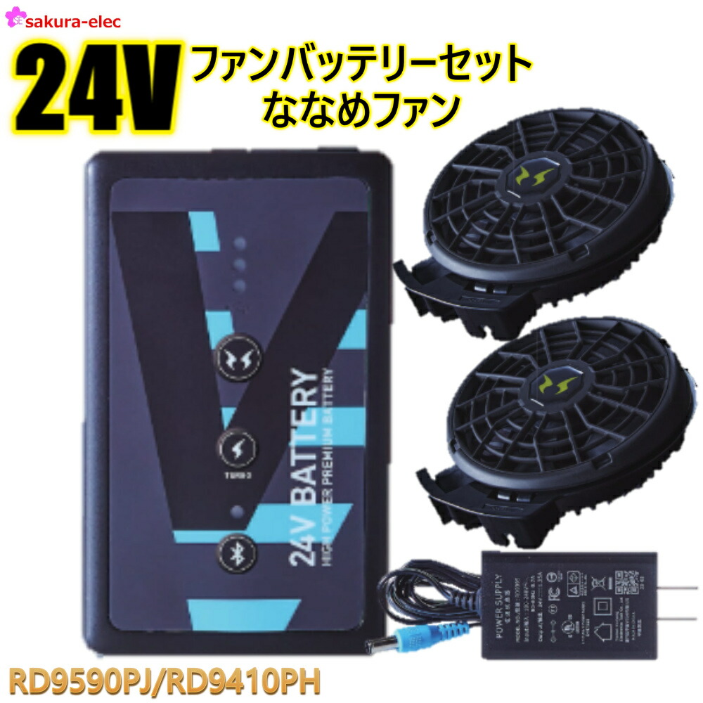 楽天市場】2024年【サンエス24Vバッテリー】サンエス フラット 楽天市場】2024年【サンエス24Vバッテリー】サンエス フラット