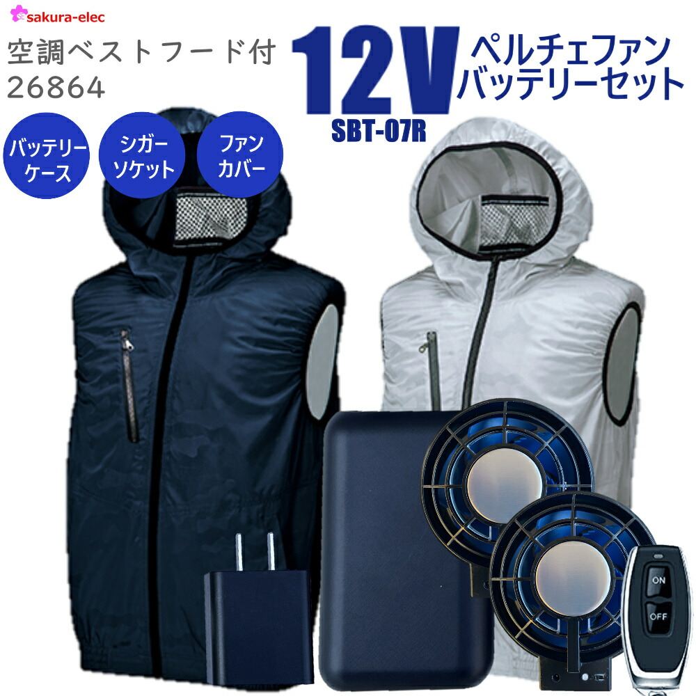 楽天市場】THANKO サンコー 即納 ペルチェベスト 最新型 TKCV24