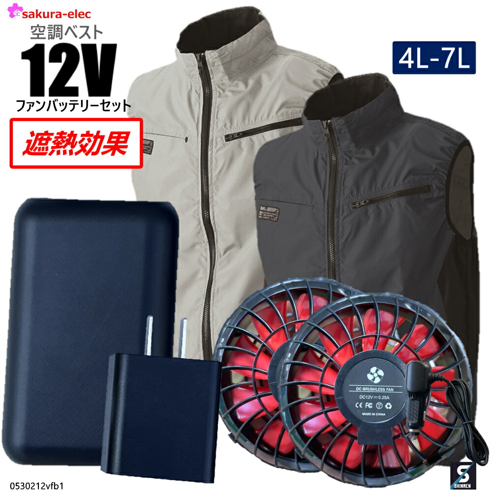 楽天市場】シンメン 空調ベスト 05302 専用ネックアイス対象ベスト