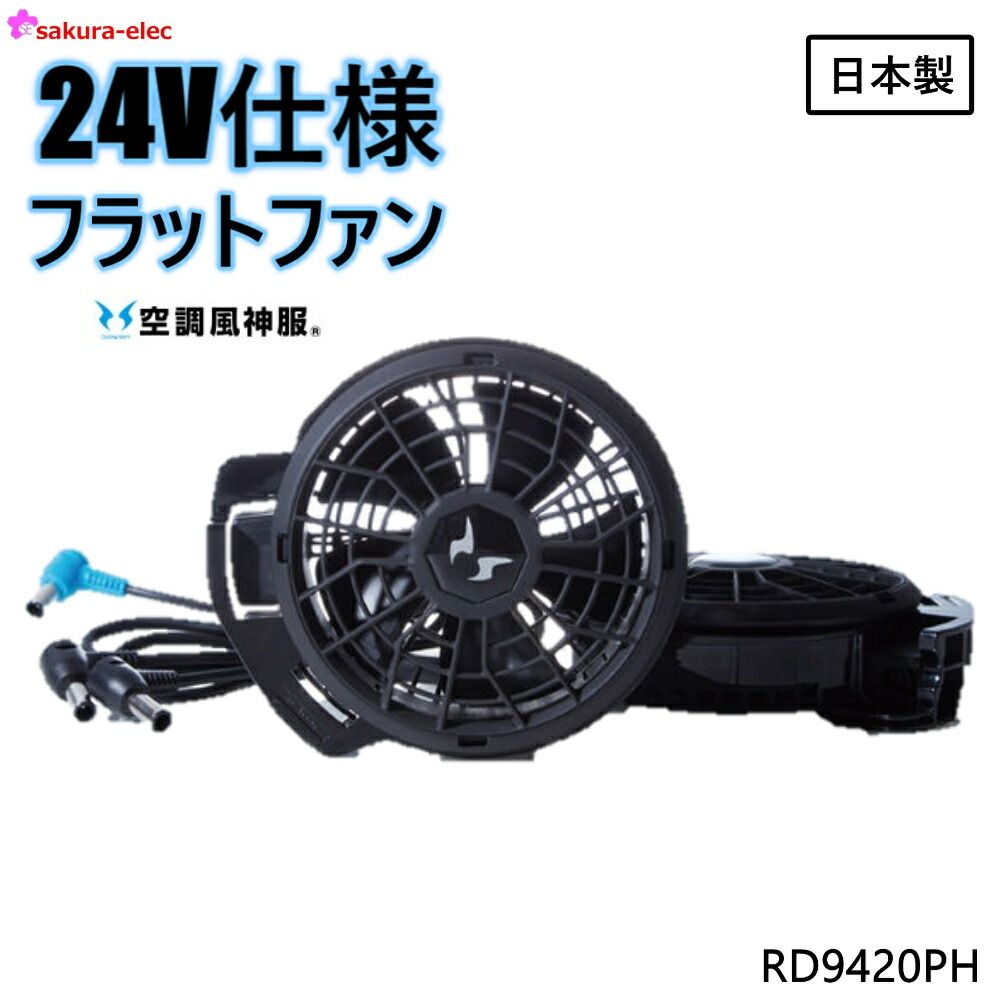 風神24V 空調ファン 2個セット ブラック Amazon.co.jp: 空調風神服 24V仕様リチウムイオンバッテリー