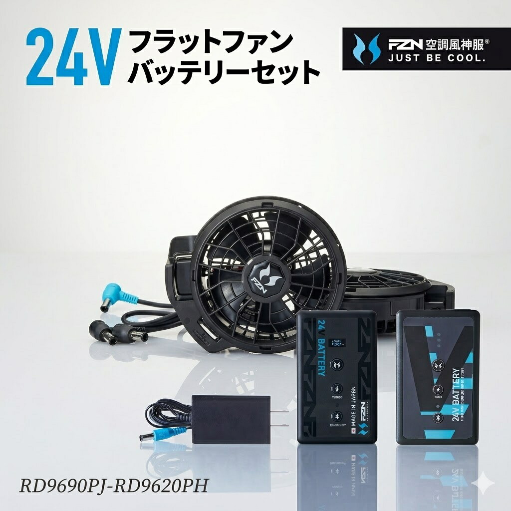 【2026年新商品・サンエス24Vファンバッテリーセット】 サンエス 24V フラットファン+リチウムイオンバッテリーセット RD9620PH RD9690PJ 充電器付 サンエス 日本製 Bluetooth対応 業界初 空調風神服バッテリー 送料無料