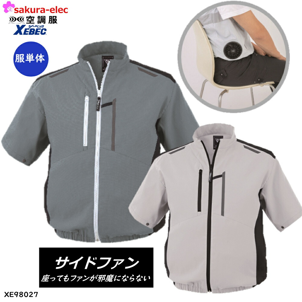 XEBEC 空調服 XEBEC XE-98033 空調服®半袖ブルゾン – 株式会社フクヨシ