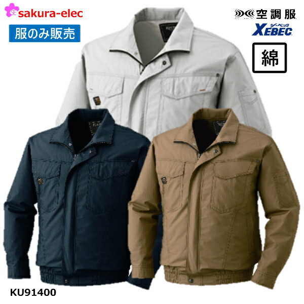 楽天市場】【服のみ】 空調服 ジーベック 空調服ブルゾン 上着 服のみ