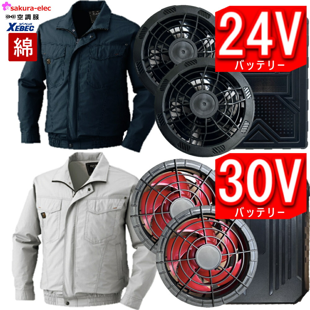 楽天市場】シンメン 空調作業服 88300 服のみ ファンケーブルバッテリー別売 綿100％ 全2色 S-3L空調ウェア 空調作業着 長袖 熱中症  立ち襟 スタンドカラー カラー限定 サイズ限定 ブルゾン 建築現場 草刈り 作業予備服 洗い替え用 : 安全商品のさくら電子