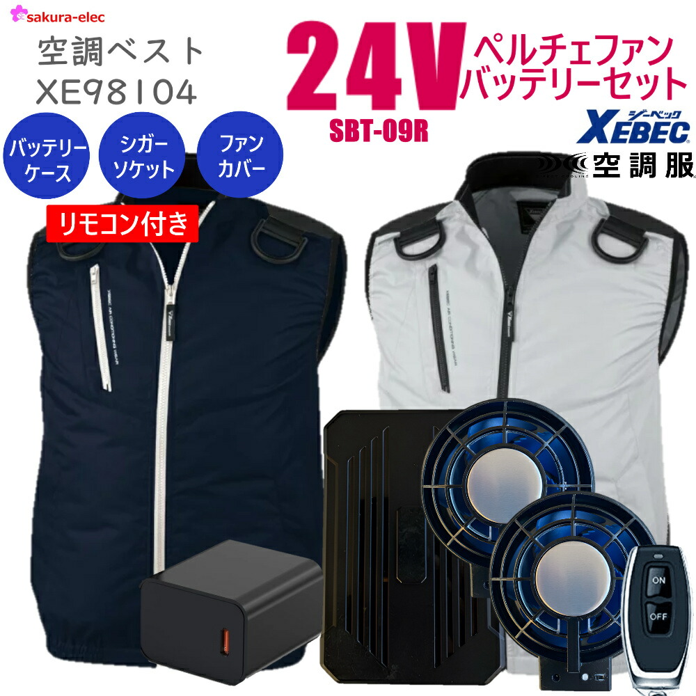 サンコー 冷蔵服4 半袖 ファン付きベスト バッテリー付き ペルチェプレート 楽天市場】【10枚セット】【レビュー特典】冷蔵服4 半袖