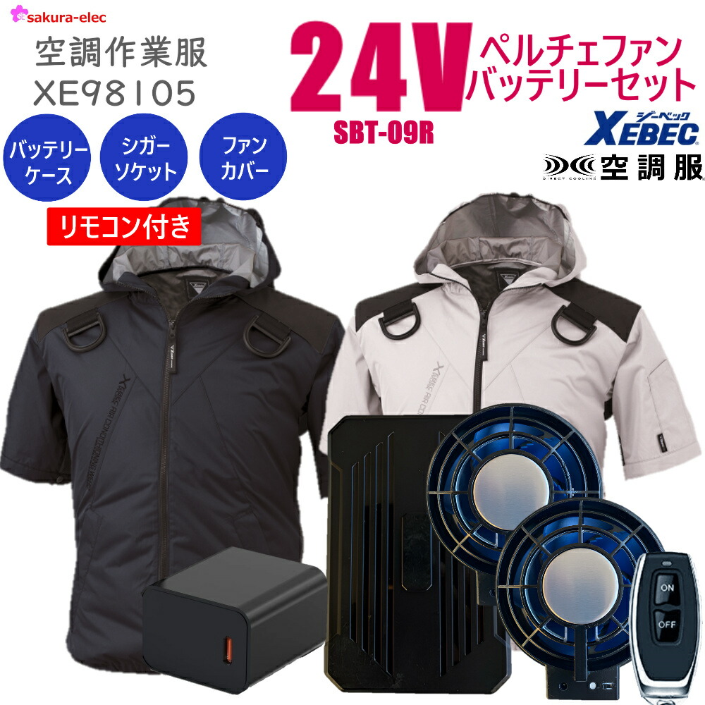 空調作業服ペルチェファンバッテリーセット2025「冷+涼」新形態＆冷却ブレート Amazon.co.jp: ファンバッテリーセット【2025「冷+涼」新形態