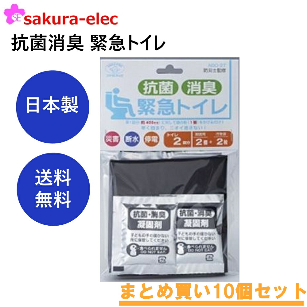 【まとめ買い10個セット】抗菌消臭 緊急トイレ 防災備蓄 凝固剤 汚物袋 結束バンド ポケットティッシュ ドライブ 旅行 北海道・沖縄・離島以外送料無料