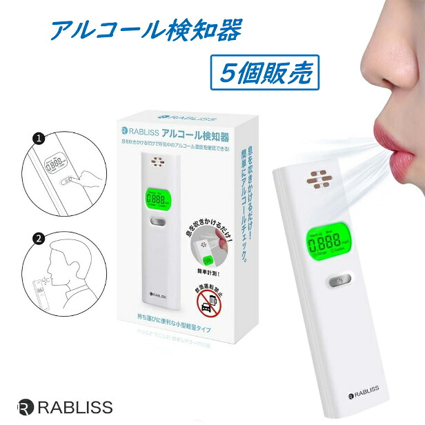 アルコールチェッカー 【まとめ買い5個】 アルコール検知器 アルコール濃度 デジタル表示 セルフチェック 飲酒 エチケット KO-270-5 濃度計 お酒 飲酒運転 吹きかけ式 未然防止 業務用 高感度半導体ガスセンサー