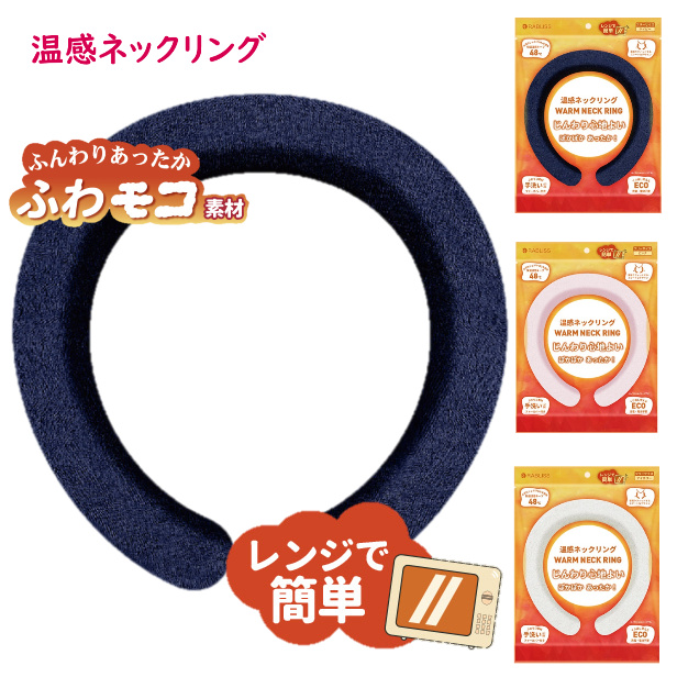 楽天市場】東亜産業 Rewarm Hot Ring リウォームホットリング 男女兼用