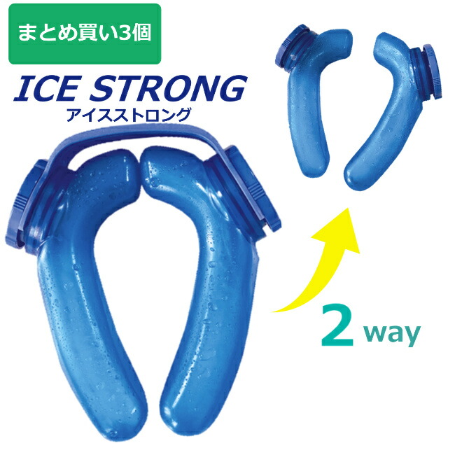 楽天市場】熱中症対策用品 アイスストロング 熱中症対策