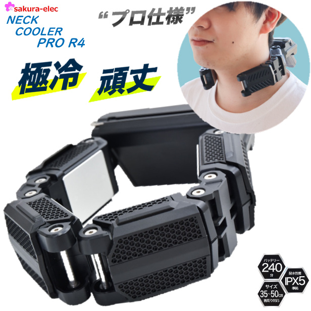 楽天市場】2個販売 THANKO NECK COOLER PRO R4 FEATURES サンコー 