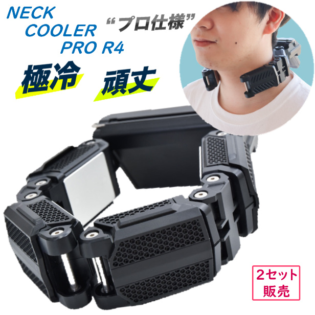 【楽天市場】サンコー ネッククーラー Pro R4 THANKO NECK 